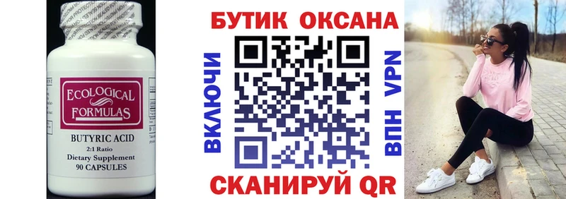 БУТИРАТ 1.4BDO Купить где Егорьевск